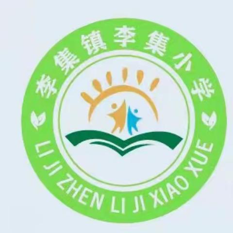 李集镇李集小学2023年秋季安全教育暨￼开学典礼