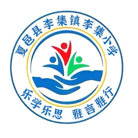 李集小学国庆主题系列活动