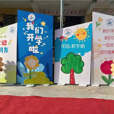 重返美丽校园，开启精彩新学期