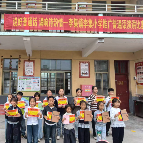 说好普通话，诵响诗韵情一李集镇李集小学推广普通话演讲比赛