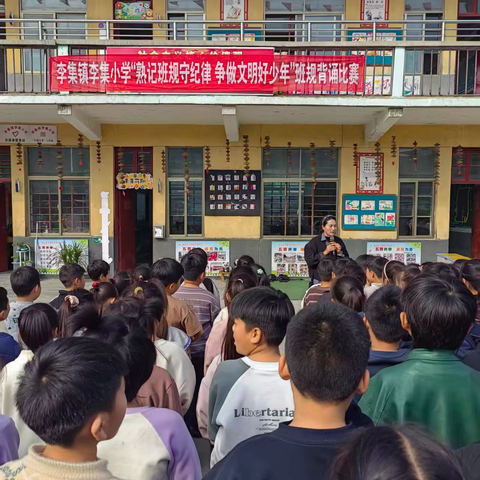 李集镇李集小学“熟记班规守纪律，争做文明好少年“班规背诵比赛