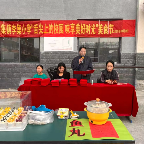 李集镇李集小学“舌尖上的校园，味享美好时光”美食节