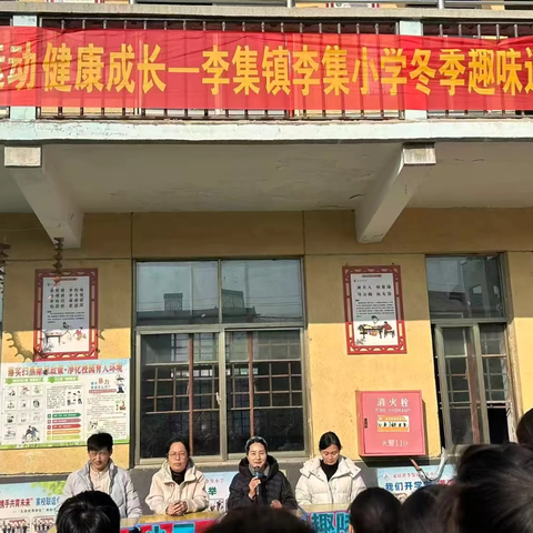 快乐运动  健康成长一李集镇李集小学冬季趣味运动会