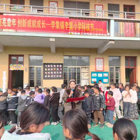 “科技点亮童年 创新成就成长”李集镇李集小学科技节