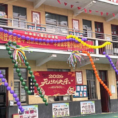 庆元旦 迎新年——李集镇李集小学延时服务成果展示活动