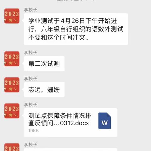 朱阁镇第一完全小学六年级学业质量与体质健康第二次抽检模拟测试