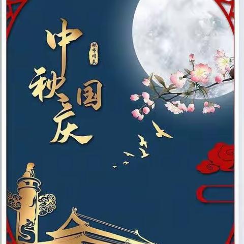 月圆中秋国庆 温情陪伴送温暖