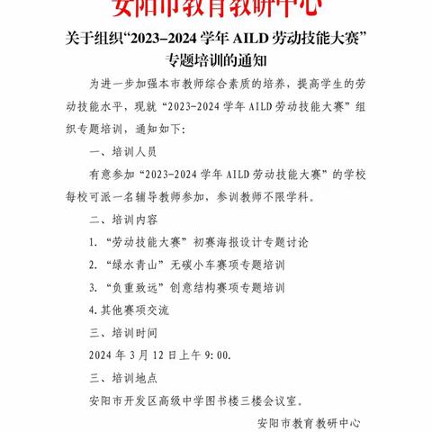 “2023—2024学年全国青少年劳动技能与智能设计大赛”专项培训