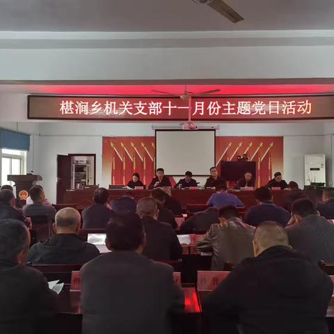 椹涧乡各党支部积极开展11月份主题党日活动