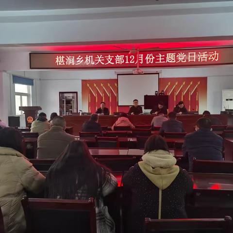 椹涧乡各党支部积极开展12月份主题党日活动