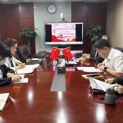 工商保险业务部党支部5月集中学习会议纪要