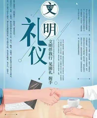 杜庄小学积极开展“文明礼仪从我做起”活动