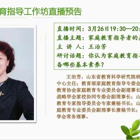 家庭教育指导者的福音------滋镇三联小学家庭教育指导课学习心得