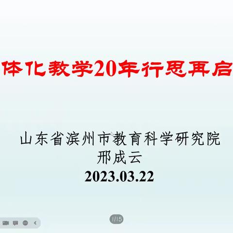 勤勉深耕，举重若轻 ——济南市初中数学特级教师工作坊深入学习山东省工作坊邢成云教授讲座