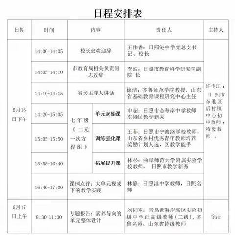 追求不止，深耕不辍——记济南市初中数学特级教师工作坊6月16-17日线上学习