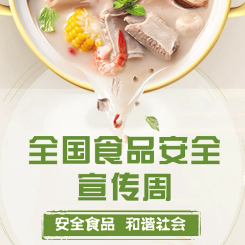 “健康饮食，快乐成长”—品格源著食品安全宣传周