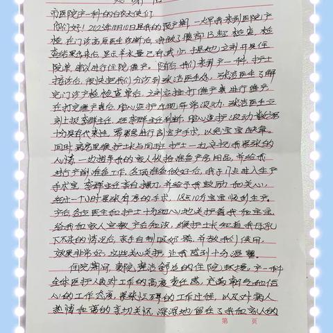纸短情长，感谢信任