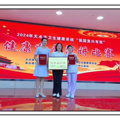 “强国复兴有我” 健康科普演讲比赛 天水市第一人民医院荣获一等奖
