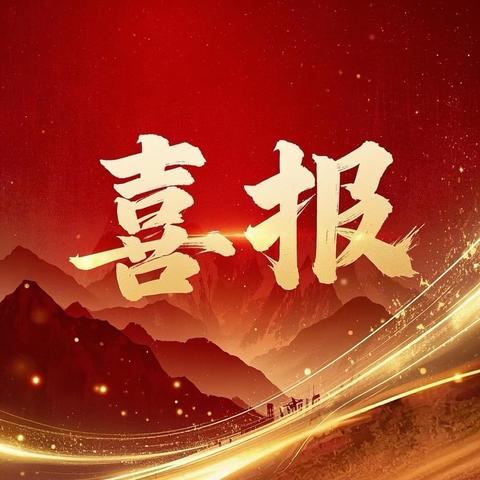 喜报！ ﻿我院产科王艳艳医生荣获省级 “关爱生命早期1000天”病例大赛一等奖