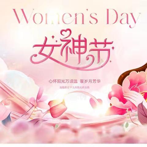 @天水孕妈，专属您的“三八”节礼物已上线，请查收