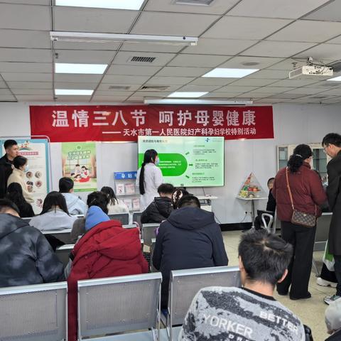 守护新生，致敬芳华——天水市第一人民医院妇产科三八节特别活动