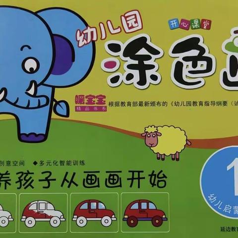有趣的粘贴课—《彩色的帽子》