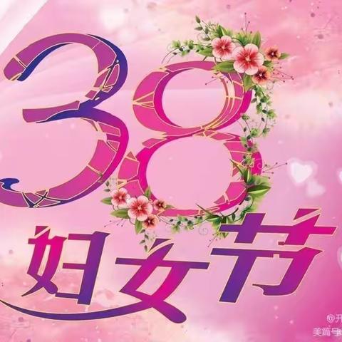 贺段幼儿园—情暖“三八节” 感恩行动