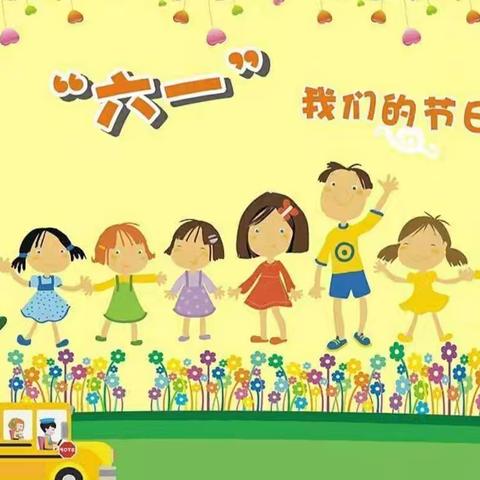 “快乐六一·美食分享”—六一儿童节美食分享活动