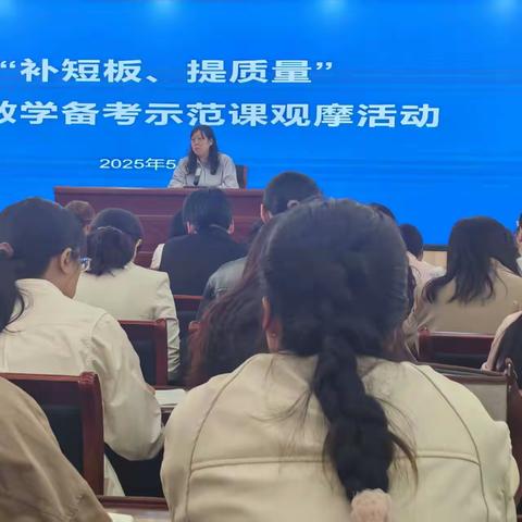 “补短板、提质量” 初中数学备考示范课观摩活动纪实