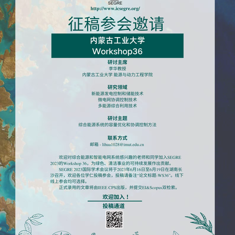 智能电气征稿邀请函-内蒙古工业大学李华教授Workshop（EI&Scopus双检索）