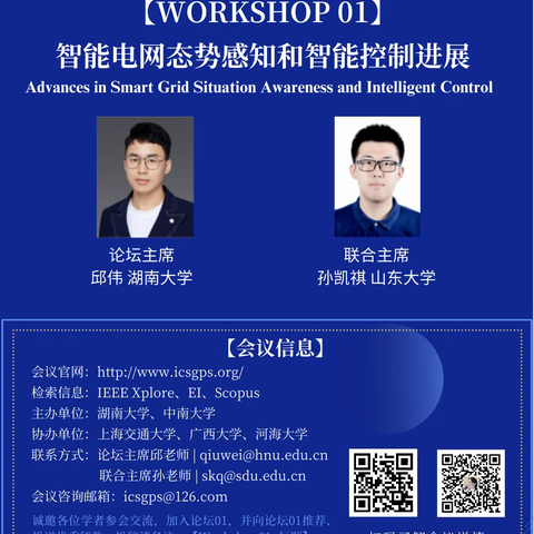 智能电网与电力系统分论坛推荐（EI会议论坛征稿）——ICSGPS 2023