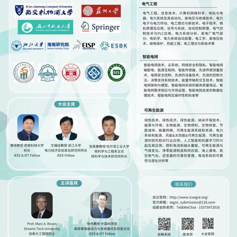 8月EI会议推荐 | 第二届智能电气、电网和可再生能源国际学术会议（SEGRE 2024）