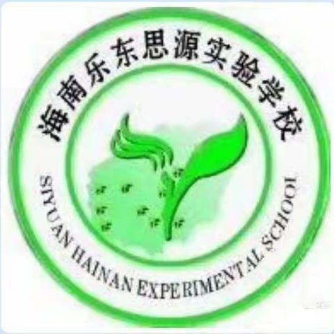 聚集体智慧，备出彩课堂——乐东思源实验学校小学数学组开展集体备课活动