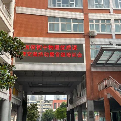 河南省初中物理优质课观摩——南蒲街道中心学校
