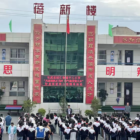 风起扬帆正当时  朝气勃发望未来——长武县昭仁街道中心小学团体心理辅导活动纪实