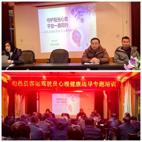 守护阳光心态 平安一路同行 ——旬邑县客运驾驶员心理减压活动纪实