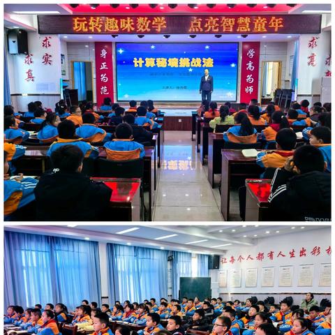 玩转趣味数学 点亮智慧童年——旬邑县逸夫小学“数学节”系列活动二纪实（1）