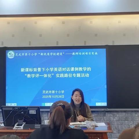 【十小·教学】灵武市第十小学新课标背景下小学英语对话课例教学“教学评一体化”实践路径专题活动
