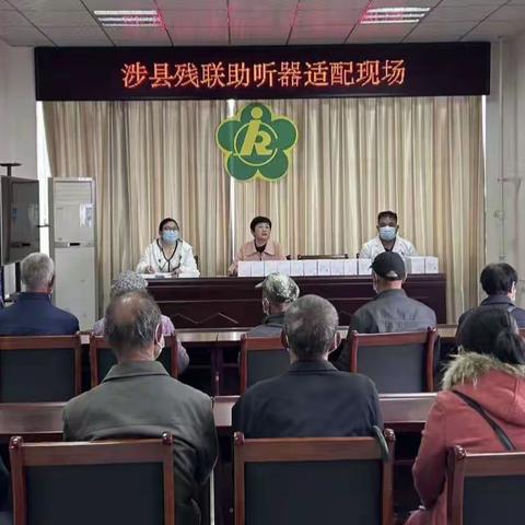 涉县残联开展残疾人助听器适配