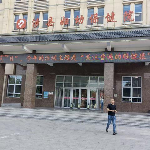 涉县残联开展爱眼日宣传活动