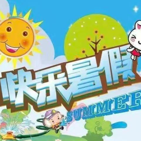 缤纷夏日、“暑”我精彩 炎黄外国语附属幼儿园 暑期生活精彩特辑 （第二周）