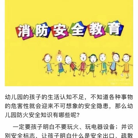 幼儿园防火安全常识——东营区胜利集输幼儿园