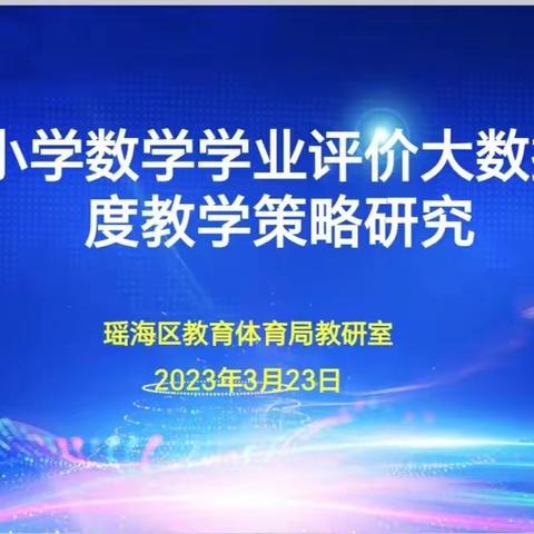 实施精准教研，助力减负效果