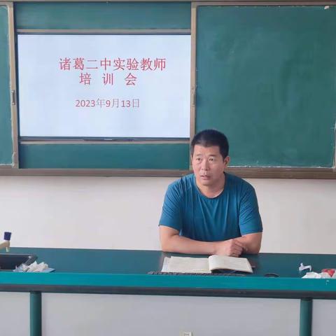 凝心聚力共奋进 同心逐梦谱新篇 ——诸葛二中新学期实验培训会