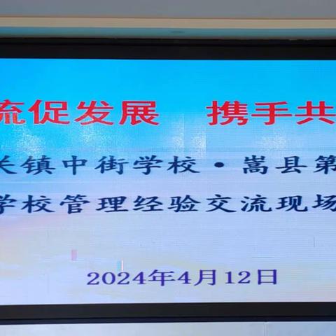 充电赋能成长，悦享采摘芬芳——城关镇中街学校全体班主任去嵩县第二实验小学参观学习摘记