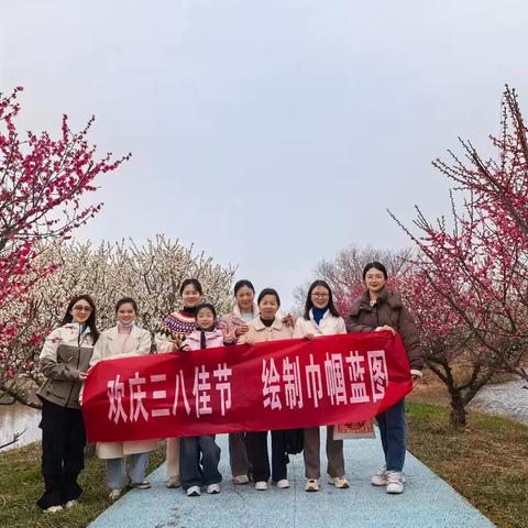 工行滁州凤阳支行组织开展"欢庆三八节 绘制巾帼蓝图" 踏青游园活动