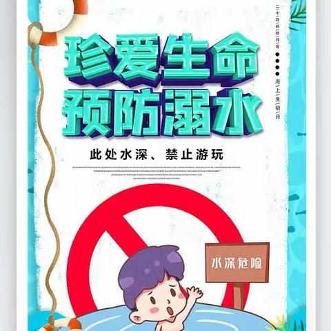 “珍爱生命 预防溺水，我们在行动！”——长丰县车王小学防溺水安全教育