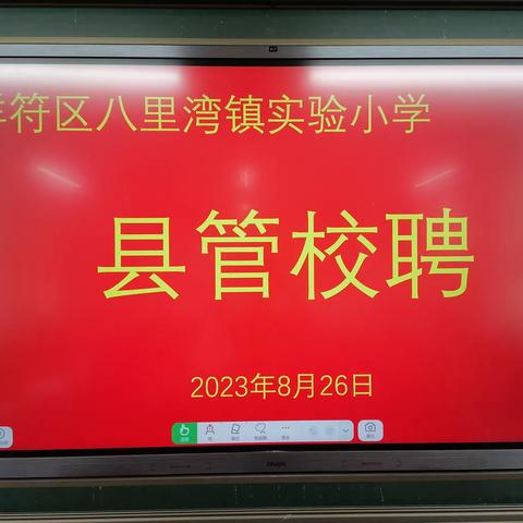 优化师资结构 增强内在活力---祥符区八里湾镇实验小学县管校聘交流竞聘会纪实