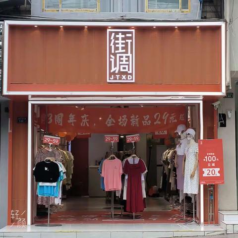 惠王陵街调