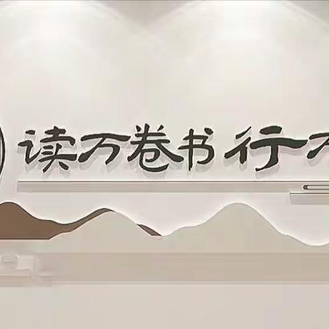 书香致远 “阅”享童年——横峰县第二小学二年级(3)班苏子诺📖悦读记